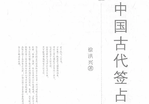 中國古代簽佔