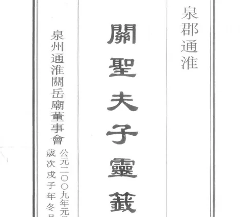 關聖夫子靈箋