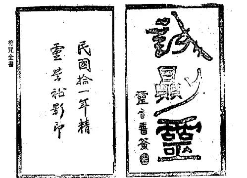 符咒全書