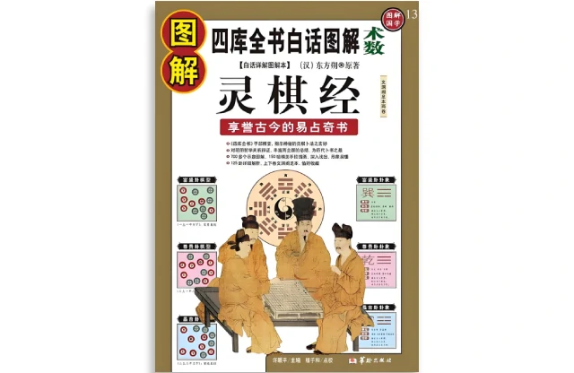 圖解靈棋經