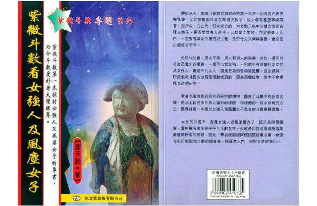 紫微斗數看女強人及風塵女子