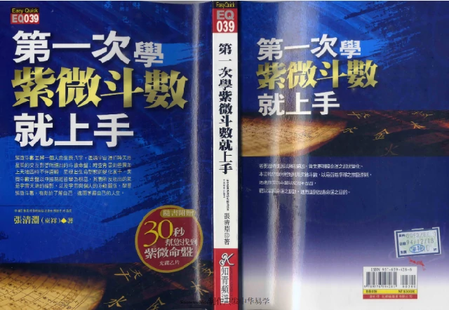 第一次學紫微斗數就上手