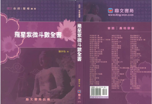 飛星紫微斗數全書