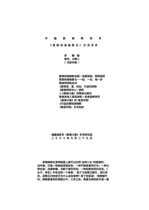 紫斗心经