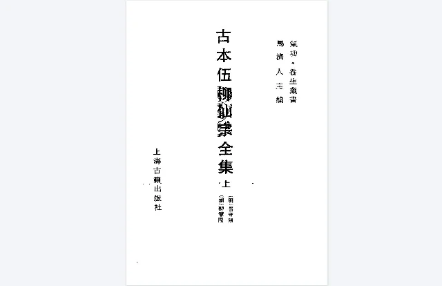 伍柳仙宗